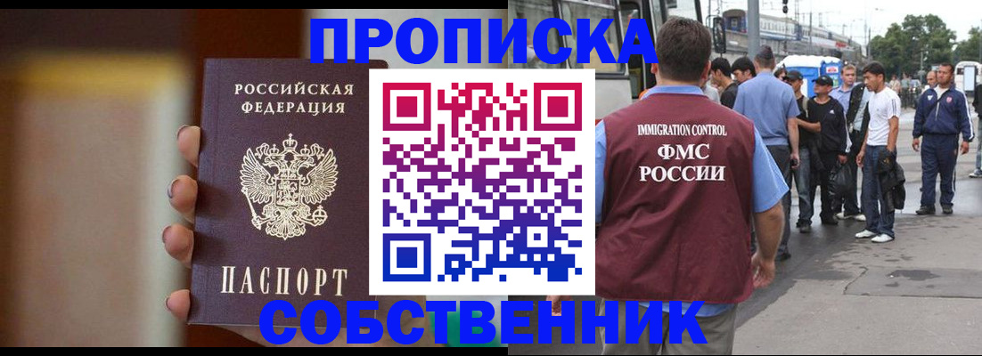 прописка штамп в Абакане