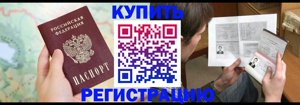 прописка паспорт в Абакане
