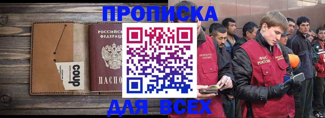 временная регистрация для всех в Абакане