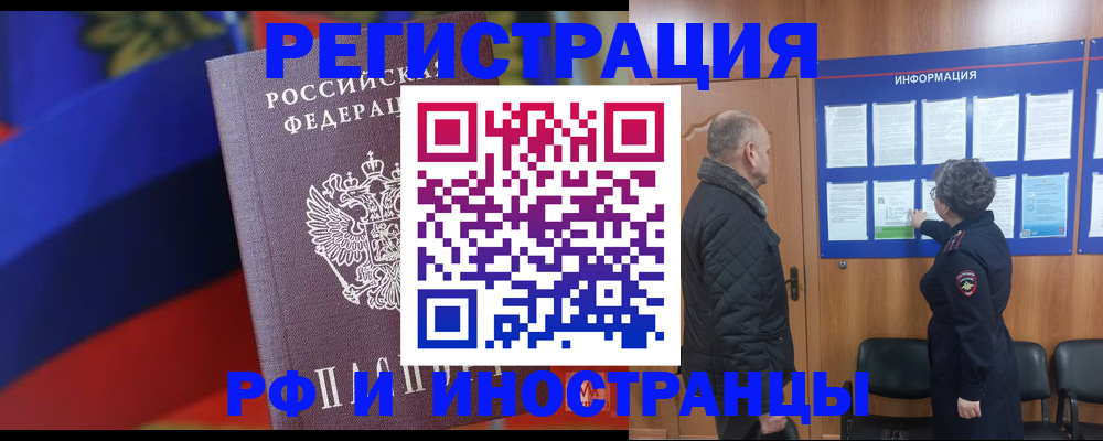 временная регистрация 2025 в Абакане