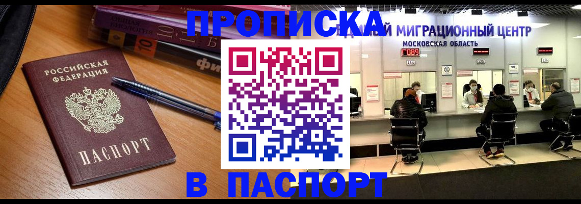регистрация в Абакане