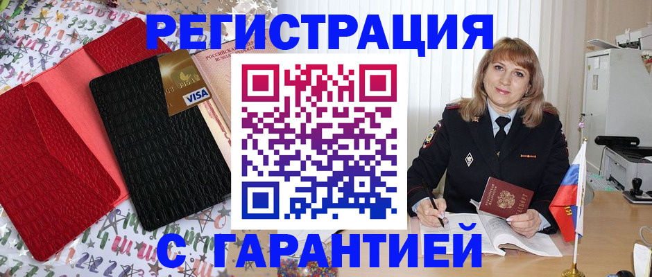 временная регистрация 2025 в Абакане