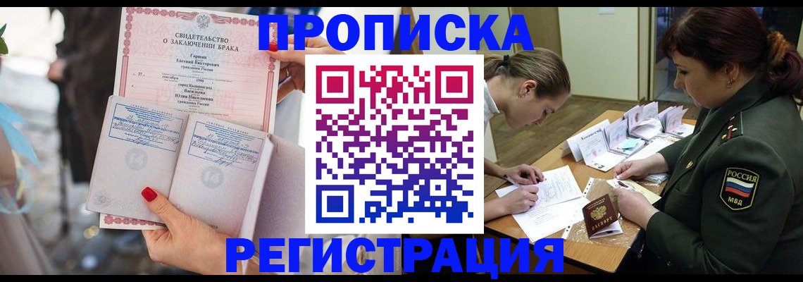прописка в квартире в Абакане